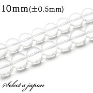 【ほぼ全品P20倍！7月15日まで】 「1連 15cm」 水晶 10mm パワーストーン バラ売り 天然石 パワーストー…