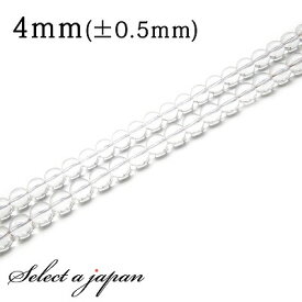 「1連 15cm」 水晶 4mm パワーストーン バラ売り 天然石 パワーストーン 連売り ビーズ 穴あき ばら売り アクセサリー パーツ ハンドメイド アクセサリーパーツ 材料 天然石ビーズ パワーストーンビーズ