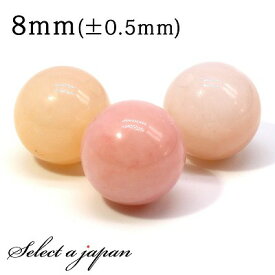 1粒売り ピンクオパール 8mm パワーストーン バラ売り 天然石 パワーストーン ばら売り ビーズ 穴あき 1玉売り アクセサリー パーツ ハンドメイド アクセサリーパーツ 材料 天然石ビーズ パワーストーンビーズ