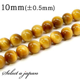 【マラソンSALE！】 「1連 15cm」 AAA ゴールデンタイガーアイ 10mm パワーストーン バラ売り 天然石 パワーストーン 連売り ビーズ 穴あき ばら売り アクセサリー パーツ ハンドメイド アクセサリーパーツ 材料 天然石ビーズ パワーストーンビーズ