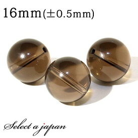 1粒売り スモーキークォーツ 16mm パワーストーン バラ売り 天然石 パワーストーン ばら売り ビーズ 穴あき 1玉売り アクセサリー パーツ ハンドメイド アクセサリーパーツ 材料 天然石ビーズ パワーストーンビーズ