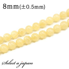 【マラソンSALE！】 「1連 15cm」 アラゴナイト 8mm パワーストーン バラ売り 天然石 パワーストーン 連売り ビーズ 穴あき ばら売り アクセサリー パーツ ハンドメイド アクセサリーパーツ 材料 天然石ビーズ パワーストーンビーズ