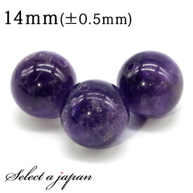 【マラソンSALE！】 1粒売り アメジスト 14mm パワーストーン バラ売り 天然石 パワーストーン ばら売り ビーズ 穴あき 1玉売り アクセサリー パーツ ハンドメイド アクセサリーパーツ 材料 天然石ビーズ パワーストーンビーズ