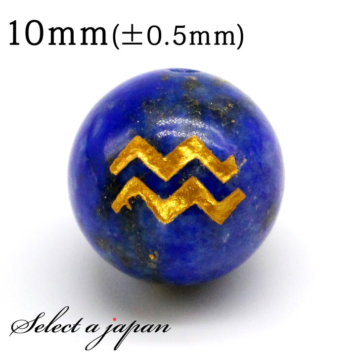楽天市場】【マラソンSALE！】 (縦穴) 1粒売り 水瓶座 星座彫刻 