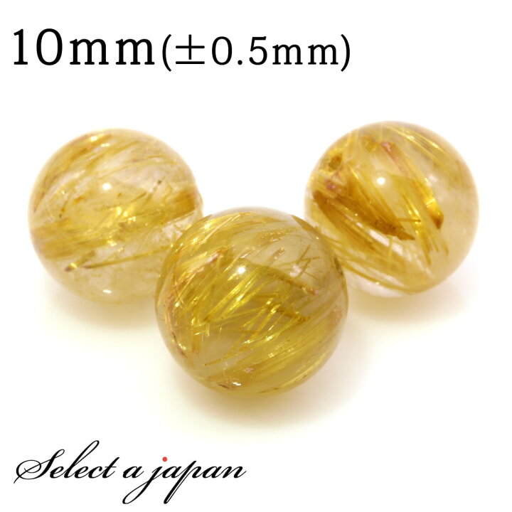 楽天市場】【ほぼ全品P20倍！】 1粒売り ゴールドルチルクォーツ 10mm 
