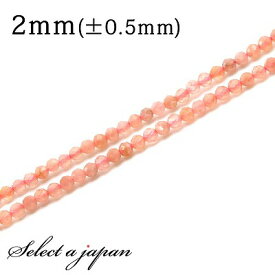 「1連 40cm」 インカローズ 64面カット 2mm パワーストーン バラ売り 天然石 パワーストーン 連売り ビーズ 穴あき ばら売り アクセサリー パーツ ハンドメイド アクセサリーパーツ 材料 天然石ビーズ パワーストーンビーズ