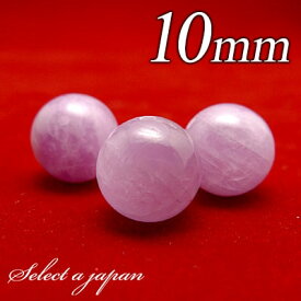1粒売り クンツァイト 10mm パワーストーン バラ売り 天然石 パワーストーン ばら売り ビーズ 穴あき 1玉売り アクセサリー パーツ ハンドメイド アクセサリーパーツ 材料 天然石ビーズ パワーストーンビーズ