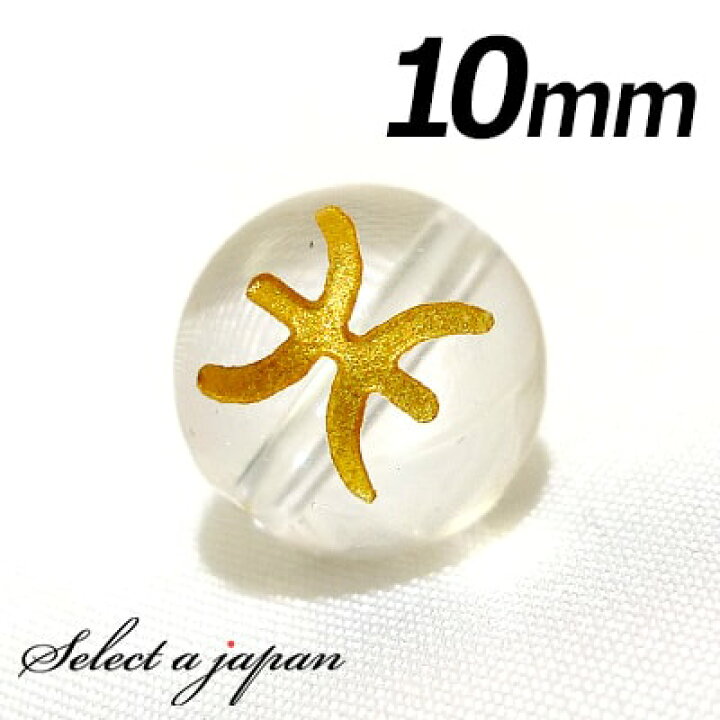 楽天市場】(縦穴) 1粒売り 魚座 星座 彫刻 水晶 10mm ゴールド