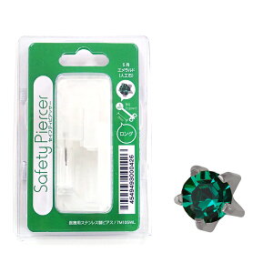 ピアッサー 16G 耳たぶ用 1個 片耳用 医療用ステンレス サージカルステンレス セイフティピアッサー 金属アレルギー対応 ピアサー 耳用ピアッサー ファーストピアス ピアス 穴開け 穴あけ 16