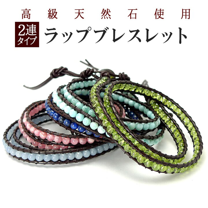 楽天市場 2連 高級石使用 ラップブレスレット レザー 革 パワーストーン 天然石 ラップブレス アクセサリー メンズブレスレット レディース ブレスレット パワーストーンブレスレット 天然石ブレスレット メンズ レディース インカローズ ラリマー ペリドット 天然石