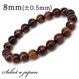 レッドタイガーアイ ブレスレット 8mm パワーストーン ブレスレット メンズ 天然石 ブレスレット 数珠 アクセサリー メンズブレスレット パワーストーンブレスレット 天然石ブレスレット 男性用 厄除け タイガーアイ レッド 金運 仕事運 勝負運 赤 合格祈願 グッズ