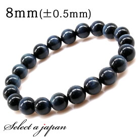【エントリー＆3点購入でP10倍！】 AAA ブルータイガーアイ ブレスレット 8mm パワーストーン メンズ 天然石 数珠 アクセサリー 男性用 厄除け ホークスアイ タイガーアイ ブルー 金運 仕事運 青 天然 アクセ アクセサリ エネルギー バースデー 幸せ 清浄 シアワセ ヒーリン