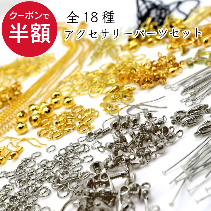 楽天市場】アクセサリーパーツ セット アクセサリー パーツ セット 