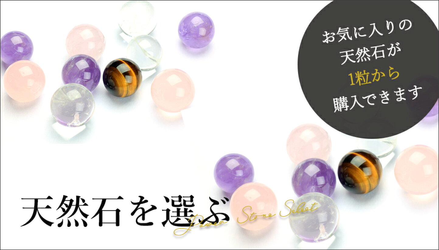 楽天市場 | 天然石 セレクトエージャパン - パワーストーン 天然石  