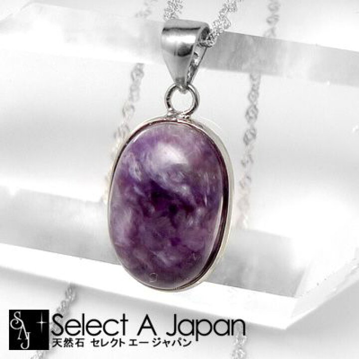 楽天市場】【マラソンSALE！】 チャロアイト ペンダントトップ 