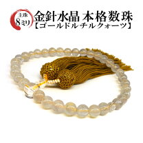 楽天市場】ルチル 念珠の通販