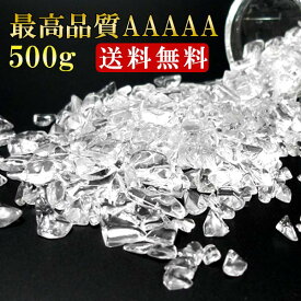 【マラソンSALE！】 AAAAA 水晶 さざれ 500g ブラジル産 さざれ石 パワーストーン 天然石 浄化 チップ サザレ 癒し 開運 厄除け 風水 天然 アクセ アクセサリ エネルギー 幸せ 清浄 シアワセ ヒーリング しあわせ 幸運 浄化用 癒し 万能 ポジティブ 自信 邪気 魔除け お清