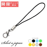 【2時間全品半額クーポン！9月19日20時から21時59分まで】 『10個』 ストラップ 黒 黄色 緑 茶色 青 白 …
