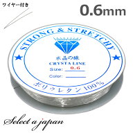 【マラソンSALE！】 シリコンゴム 0.6mm 透明/クリア 「ブレスレット作り方解説書 ゴム通しワイヤー付き…