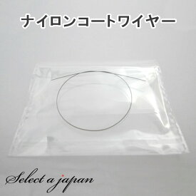 【ほぼ全品P20倍！6月3日まで】 ゴム通し用 ナイロンコートワイヤー 0.45mm 0.38mm シルバー 糸通し 0.4mm ハンドメイド アクセサリーパーツ 材料 銀色 アクセサリー パーツ ハンドメイドパーツ ワイヤー ゴム通し 糸通し ナイロンコート 天然石 パワーストーン ビーズ ブ