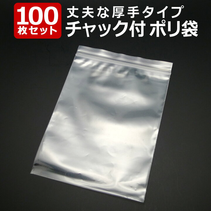 楽天市場】「送料無料」 『100枚』 チャック付きポリ袋 50mm×60mm 