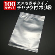 「送料無料」 『100枚』 チャック付きポリ袋 180mm×245mm ジップ式 業務用 厚手 透明 ビニール袋 包装 …