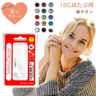 ピアッサー 16G 耳たぶ用 1個 片耳用 純チタン セイフティピアッサー 金属アレルギー対応 ピアサー 耳用…