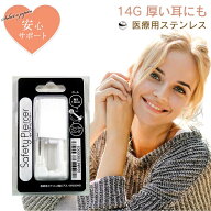 ピアッサー 14G ロングタイプ スーパーロング 軟骨用 耳たぶ用 1個 片耳用 医療用ステンレス サージカル…