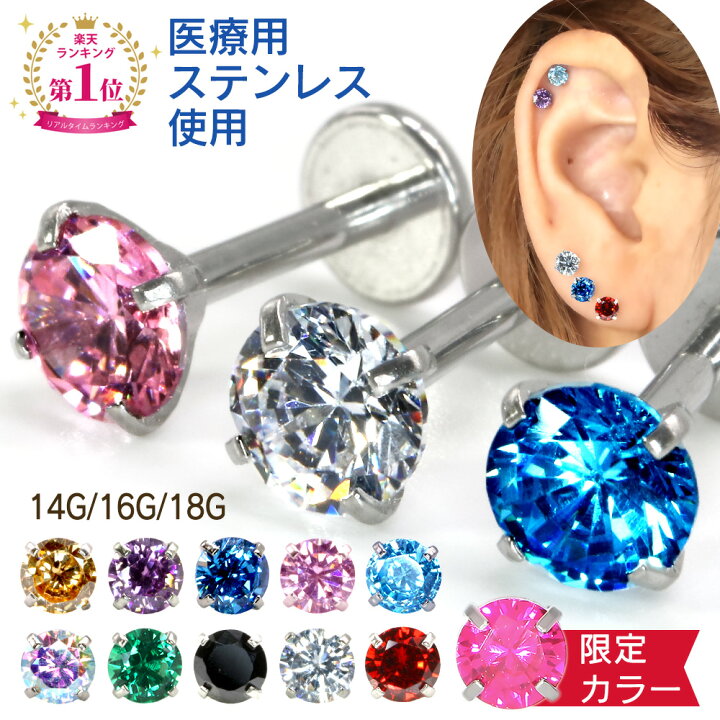 楽天市場 ピアス 14g 16g 18g 金属アレルギー メンズ レディース 耳 軟骨 インダストリアル ファーストピアス セカンドピアス キャッチ つけっぱなし アレルギー対応 サージカルステンレス 片耳 誕生石 プレゼント おしゃれ 大人 トラガス ラブレットスタッド 天然石