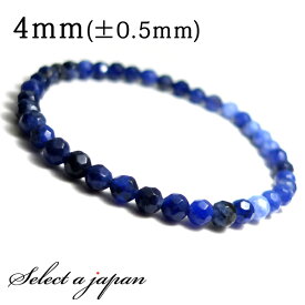 【ほぼ全品P20倍！6月15日まで】 64面カット ソーダライト ブレスレット 4mm パワーストーン ブレスレット メンズ レディース 天然石 数珠 アクセサリー メンズブレスレット レディースブレスレット パワーストーンブレスレット 天然石ブレスレット 男性用 女性用 ブルー 青