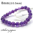 【ほぼ全品P20倍！7月15日まで】 AAA アメジスト ブレスレット 8mm パワーストーン ブレスレット レディース メンズ 天然石 数珠 アクセサリー メンズブレスレット レディースブレスレット パワーストーンブレスレット 天然石ブレスレット 男性用 女性用 2月 誕生石 恋愛運