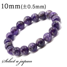 【マラソンSALE！】 アメジスト ブレスレット 10mm パワーストーン ブレスレット レディース メンズ 天然石 数珠 アクセサリー メンズブレスレット レディースブレスレット パワーストーンブレスレット 天然石ブレスレット 男性用 女性用 2月 誕生石 恋愛運 パープル 紫