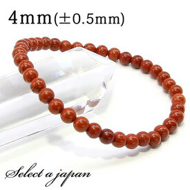 【2時間全品半額クーポン！2月19日20時から21時59分まで】 レッド ジャスパー ブレスレット 4mm パワーストーン ブレスレット レディース メンズ 天然石 数珠 アクセサリー メンズブレスレット レディースブレスレット パワーストーンブレスレット 天然石ブレスレット 男性用