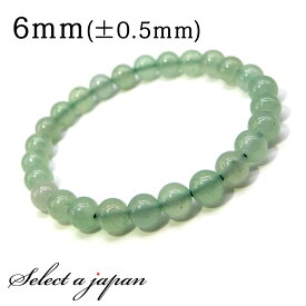 アベンチュリン ブレスレット 6mm パワーストーン ブレスレット レディース メンズ 天然石 数珠 アクセサリー メンズブレスレット レディースブレスレット パワーストーンブレスレット 天然石ブレスレット 男性用 女性用 グリーン 緑色 癒し
