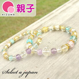 【全品20％OFFクーポン！23時59分まで】 「KIZUNAシリーズ」「親子 ブレスレット」 ペア パワーストーン 天然石 ブレスレット アクセサリー レディースブレスレット パワーストーンブレスレット 天然石ブレスレット 女性用 レディース アメジスト イエロー ブルー ピンク 女