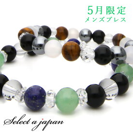 【全品20％OFFクーポン！23時59分まで】 「5月限定メンズ月替り」 パワーストーン ブレスレット 天然石 メンズ 数珠 アクセサリー メンズブレスレット パワーストーンブレスレット 天然石ブレスレット 男性用