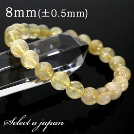 【ほぼ全品P20倍！2月18日まで】 ゴールドルチルクォーツ ルチルクォーツ ブレスレット 8mm パワーストーン メンズ レディース 天然石 数珠 アクセサリー 男性用 女性用 ルチル ゴールドルチル 金運 天然 アクセ アクセサリ エネルギー 幸せ 清浄 シアワセ ヒーリング しあ