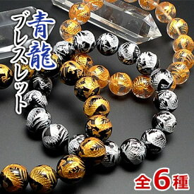 【マラソンSALE！】 四神 青龍 パワーストーン ブレスレット メンズ 天然石 数珠 アクセサリー メンズブレスレット パワーストーンブレスレット 天然石ブレスレット オニキス 水晶 ブラック 黒 お守り