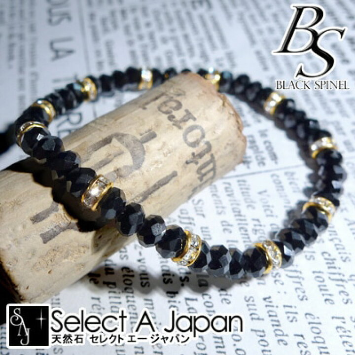 楽天市場】【マラソンSALE！】 ブラックスピネル ブレスレット 