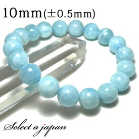 天然 アクアマリン ブレスレット 10mm パワーストーン ブレスレット メンズ レディース 天然石 数珠 アクセサリー メンズブレスレット レディースブレスレット パワーストーンブレスレット 天然石ブレスレット 男性用 女性用 3月 誕生石 恋愛運 ブルー 青 水色