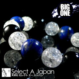 【マラソンSALE！】 「BIG ONE」 ラピスラズリ オニキス ブレスレット 16mm パワーストーン ブレスレット メンズ 天然石 数珠 アクセサリー メンズブレスレット パワーストーンブレスレット 天然石ブレスレット 男性用 クラック水晶 ブラック 黒 ブルー 青 お守り