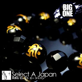 【マラソンSALE！】 「BIG ONE」 梵字 64面カット オニキス ブレスレット 14mm パワーストーン ブレスレット メンズ 天然石 数珠 アクセサリー メンズブレスレット パワーストーンブレスレット 天然石ブレスレット 男性用 厄除け 金運 仕事運 勝負運 ブラック 黒 お守り