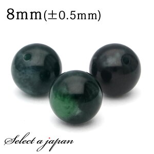 【マラソンSALE!】 1粒売り 翡翠 ブルーグリーン 8mm パワーストーン バラ売り 天然石 パワーストーン ばら売り ビーズ 穴あき 1玉売り アクセサリー パーツ ハンドメイド アクセサリーパーツ