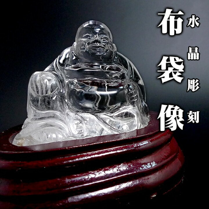 楽天市場】「送料無料」「1点もの 画像現品販売」 水晶 布袋像 七福神 