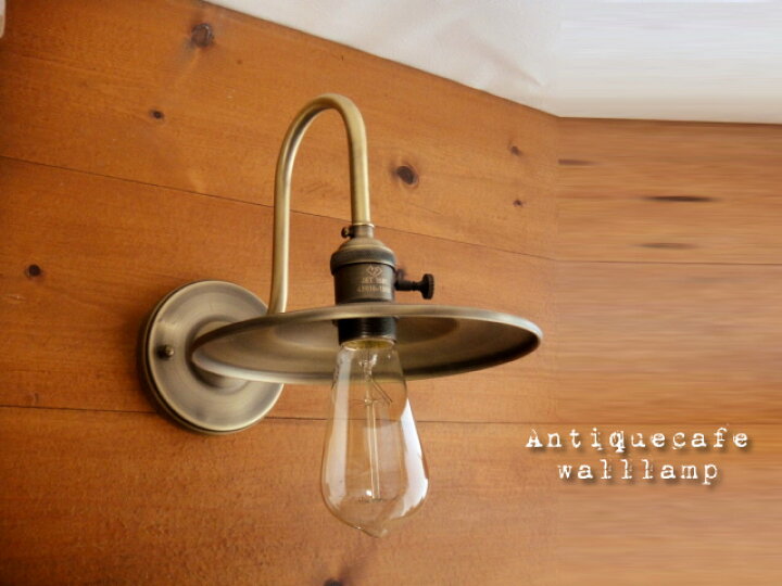 楽天市場】【最大500円OFF】☆レトロカフェ風古塗装ブラケットランプU  