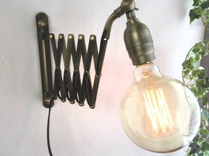 【訳アリ アウトレット】☆最安値挑戦中☆ON/OFF切り替えスイッチ付!シザーブラケットランプ●アンティークブロンズ 古塗装  可動式 E26口金 LED対応壁用ライト シャビーレトロ工