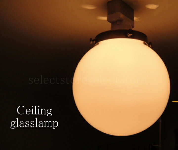 楽天市場】【最大500円OFF】☆ミルクガラスボールシーリングライト直径  