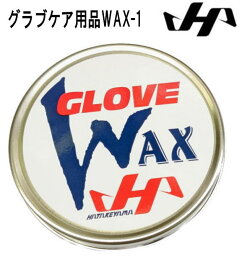 ＼期間限定ポイント5倍！／ ハタケヤマ グローブ用 ワックス WAX-1 センナリスポーツ 野球 ソフトボール