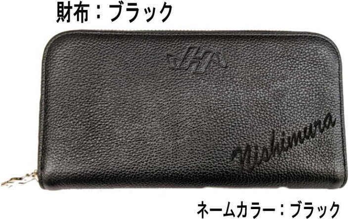 期間限定ポイント5倍 個人ネーム入り ハタケヤマ 財布GB2010 プレゼントにも喜ばれます グラブの牛革で造られた長財布 名入れ ラスマーク加工 レーザー刻印 センナリスポーツ 文字カラー追加しました 野球狂の店センナリスポーツ HATAKEYAMA長財布 ブラック 牛革