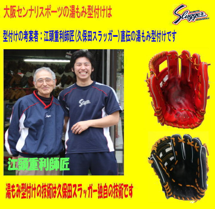 楽天市場】＼期間限定ポイント5倍！／ 久保田スラッガー 硬式グローブ 